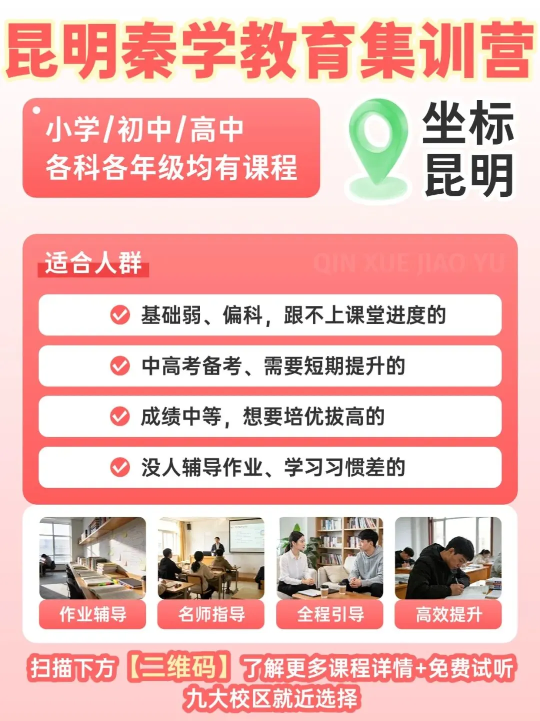 昆明初三家长速领|一模二模真题+答案免费领 第5张