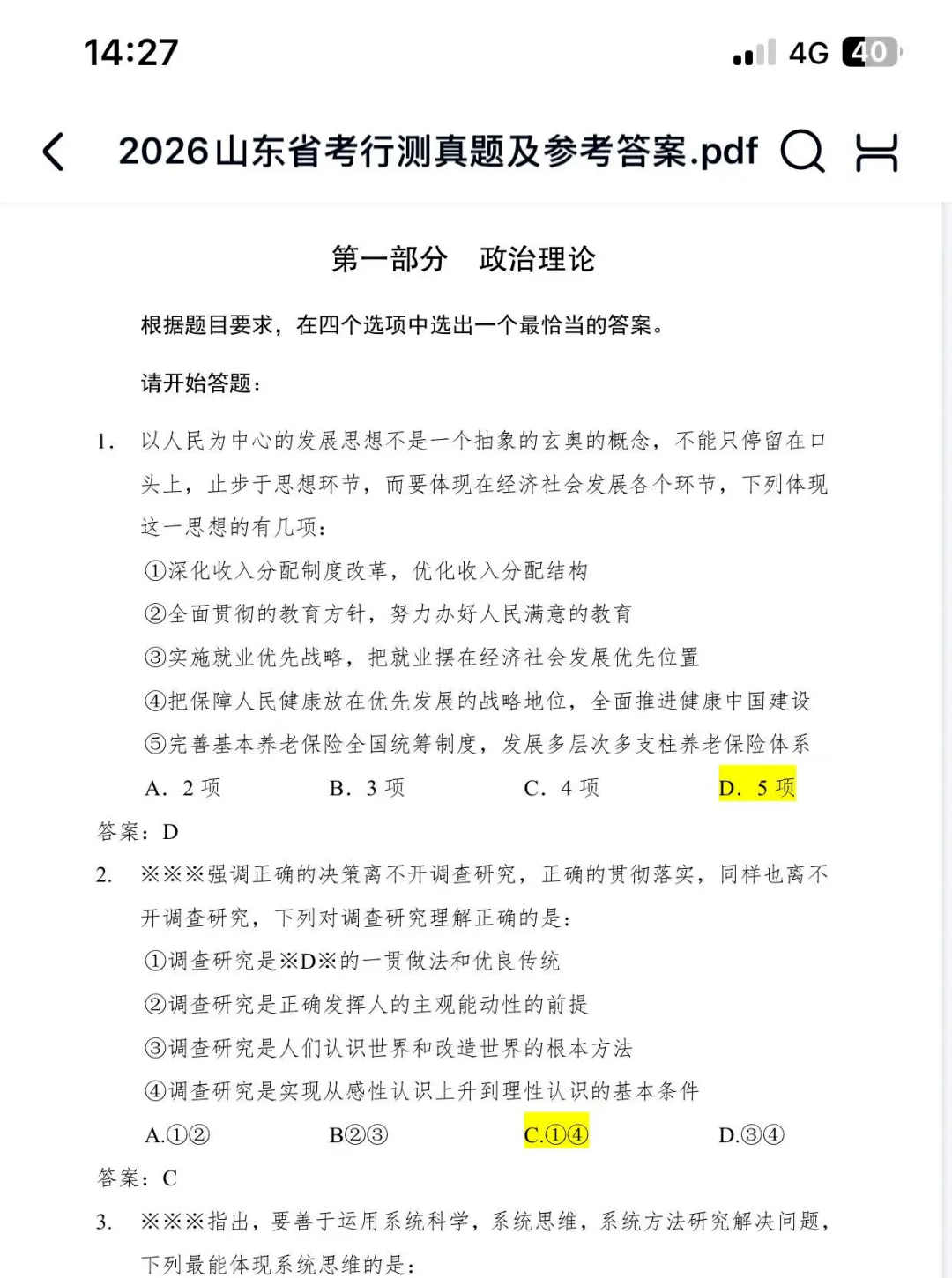 山东省历年省考行测+真题卷+答题卡!题答分离,可复习!2008-2026年 第5张
