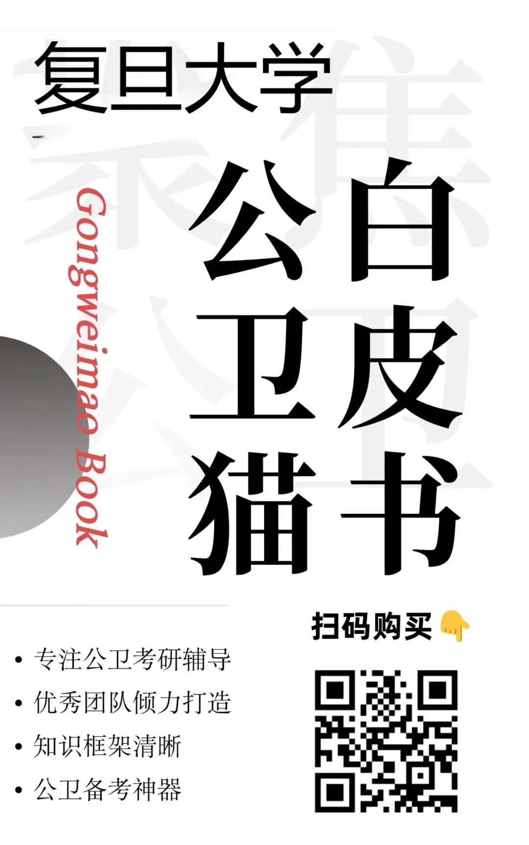 复旦大学353卫生综合真题回顾|卫生统计学:4道必会题(含卡方检验大题) 第8张