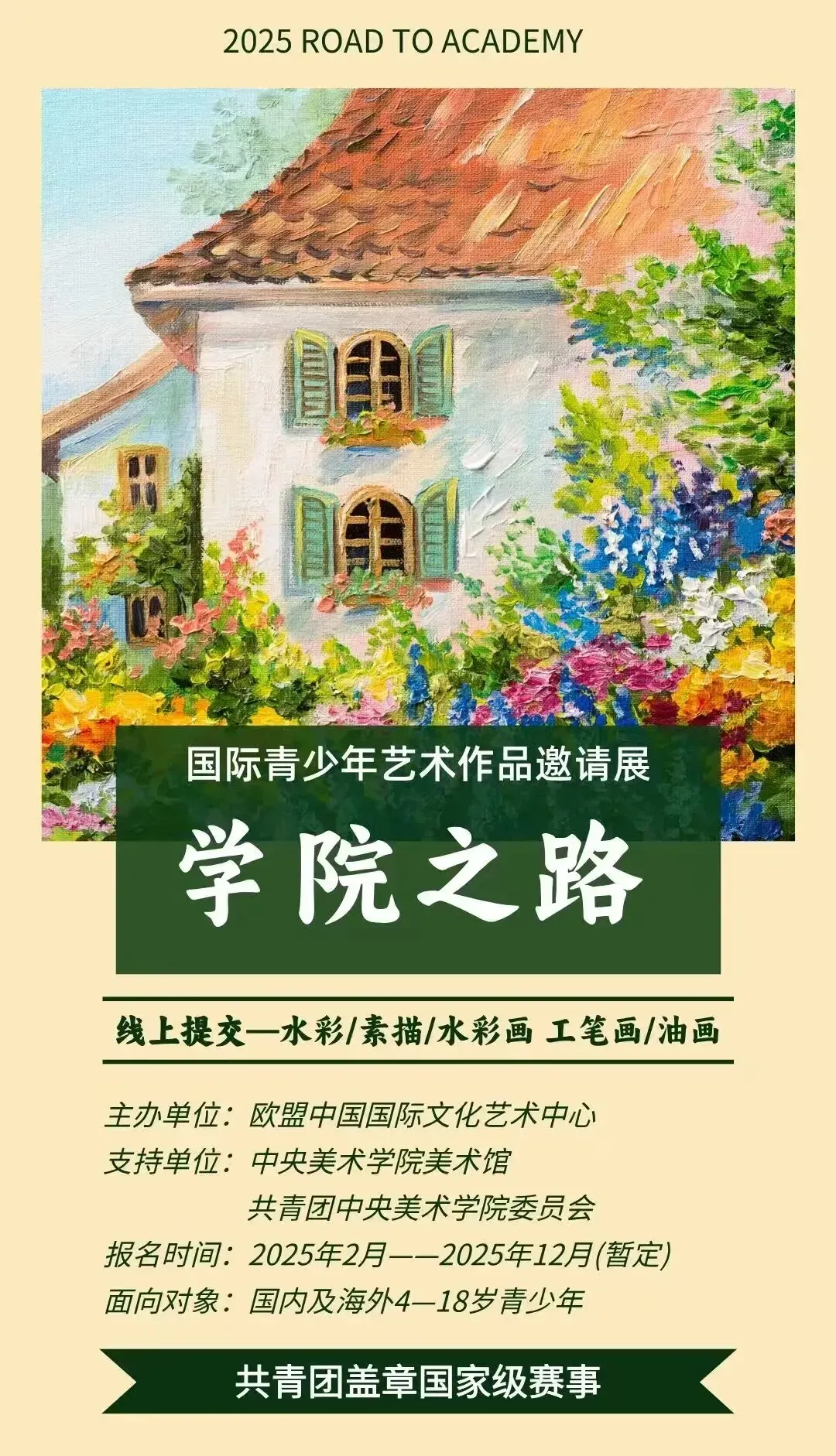 【入团必看】中考、高考来临,2026初高中入团全指南:五篇申请书范文+格式要求,附共青团央美认证“学院之路”及“长安长安”加分赛事 第10张