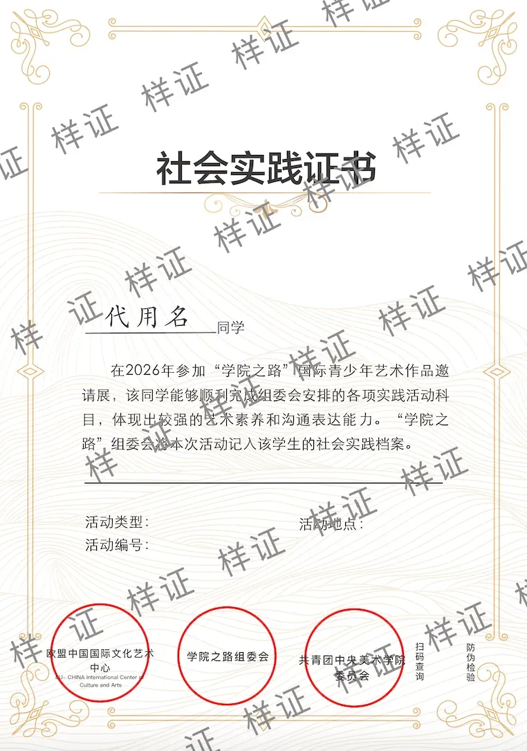 【入团必看】中考、高考来临,2026初高中入团全指南:五篇申请书范文+格式要求,附共青团央美认证“学院之路”及“长安长安”加分赛事 第28张