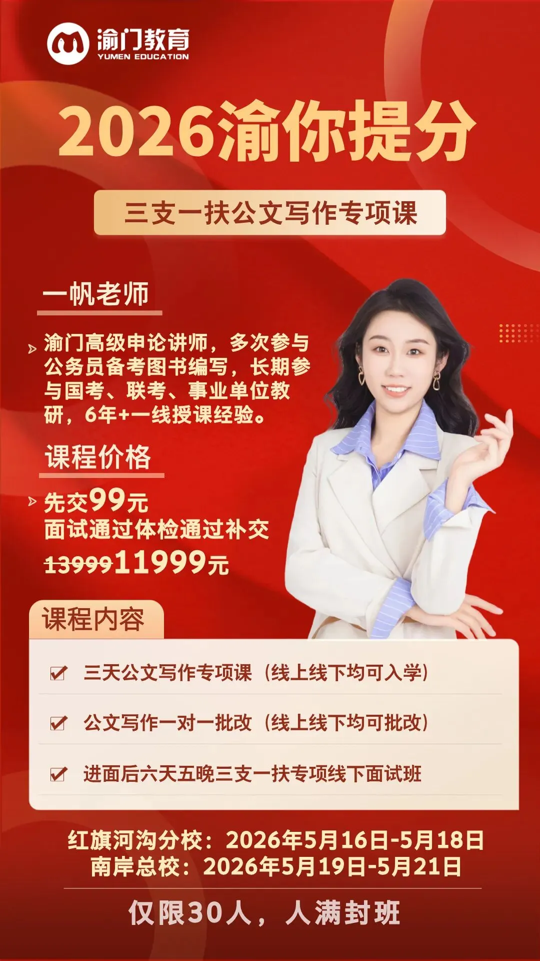 【真题解析】2023年重庆市考面试题(执法岗)第三题 第4张