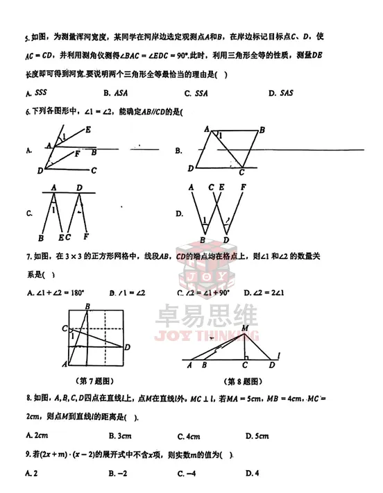 25-26沈阳134七下期中数学试卷 ! 第6张 25-26沈阳134七下期中数学试卷 ! 第6张