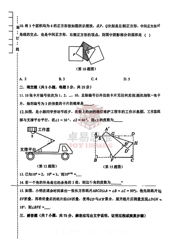 25-26沈阳134七下期中数学试卷 ! 第7张 25-26沈阳134七下期中数学试卷 ! 第7张