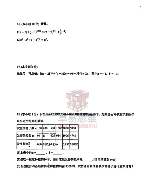 25-26沈阳134七下期中数学试卷 ! 第8张 25-26沈阳134七下期中数学试卷 ! 第8张