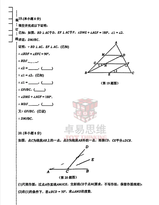 25-26沈阳134七下期中数学试卷 ! 第9张 25-26沈阳134七下期中数学试卷 ! 第9张