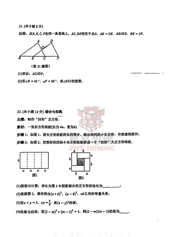 25-26沈阳134七下期中数学试卷 ! 第10张 25-26沈阳134七下期中数学试卷 ! 第10张