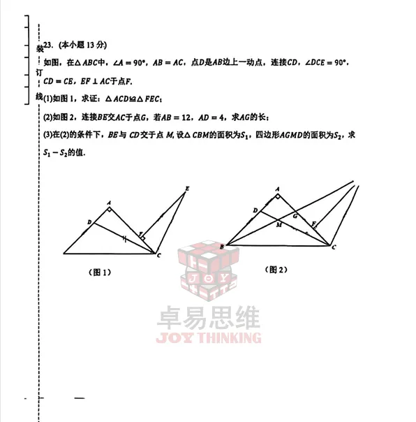 25-26沈阳134七下期中数学试卷 ! 第11张 25-26沈阳134七下期中数学试卷 ! 第11张