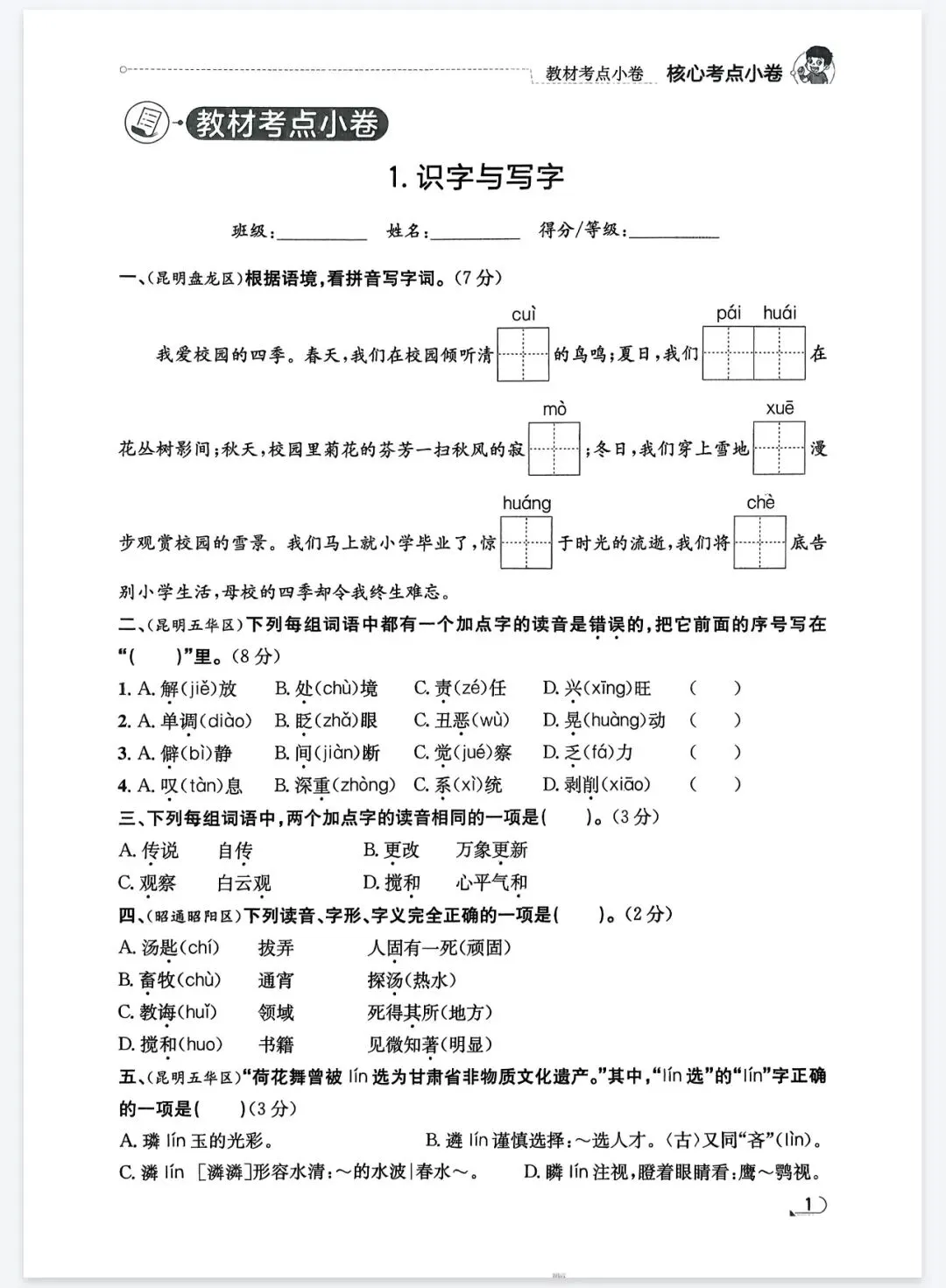 《真题圈》云南省核心考点小卷-26春人教版语文3-6年级下册丨PDF电子版,可下载打印 第2张