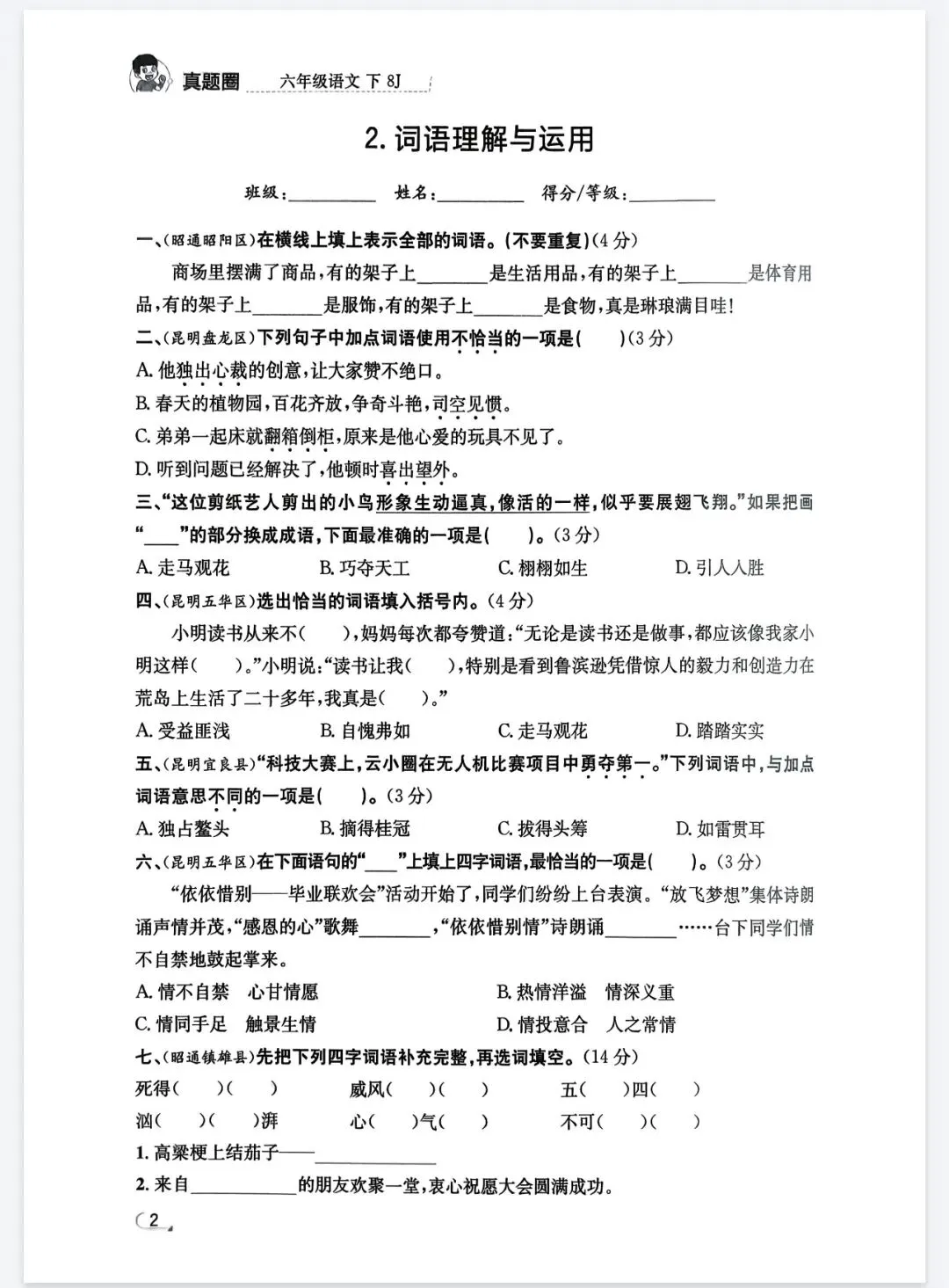 《真题圈》云南省核心考点小卷-26春人教版语文3-6年级下册丨PDF电子版,可下载打印 第3张