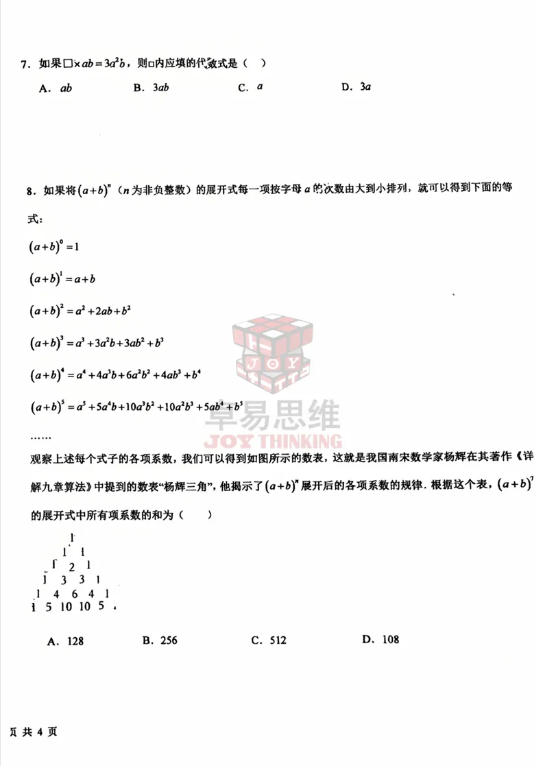 25-26外国语初一数学期中试卷! 第6张