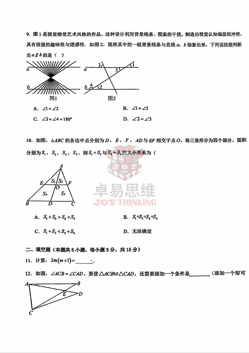 25-26外国语初一数学期中试卷! 第7张
