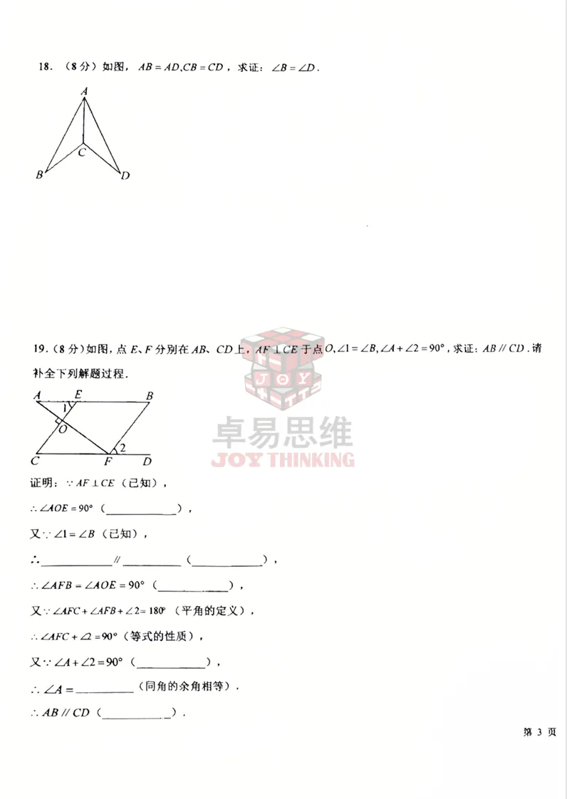 25-26外国语初一数学期中试卷! 第9张