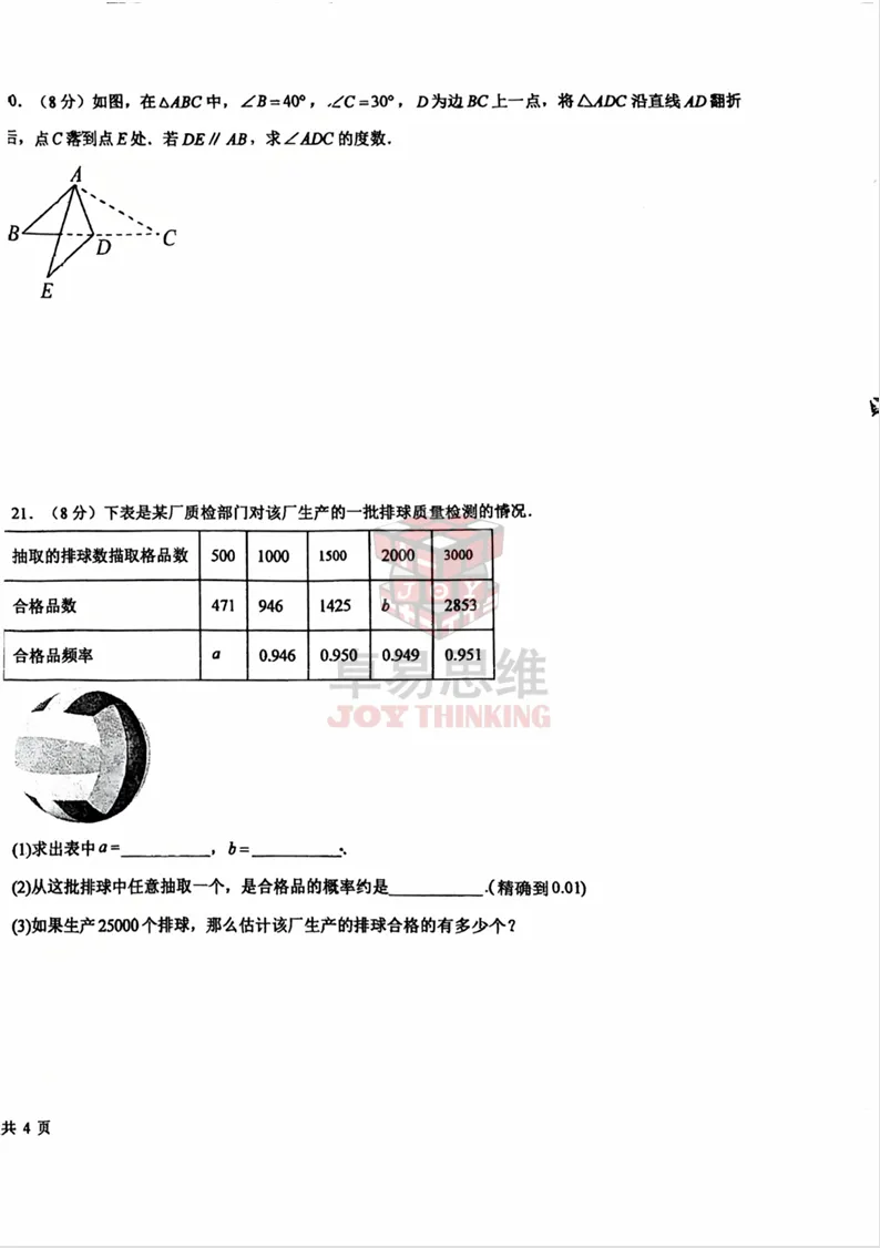 25-26外国语初一数学期中试卷! 第10张