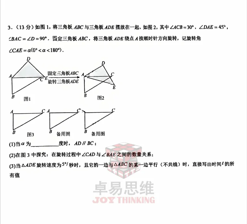 25-26外国语初一数学期中试卷! 第12张