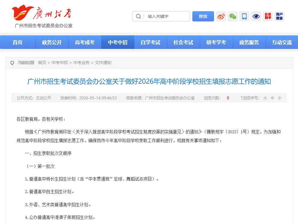 2026广州中考志愿填报方案出炉!第一梯度划线为10%!(附模拟填报表) 第3张