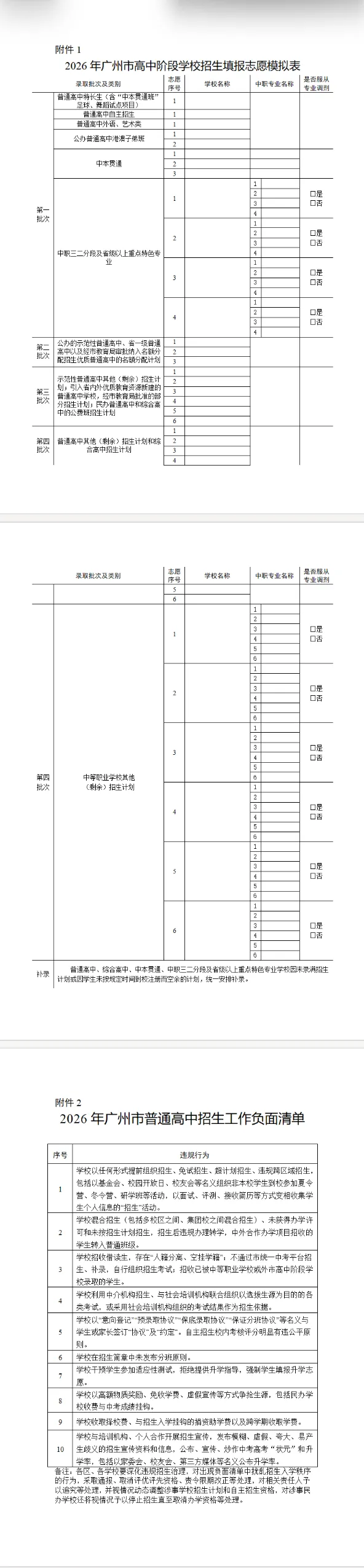 2026广州中考志愿填报方案出炉!第一梯度划线为10%!(附模拟填报表) 第8张
