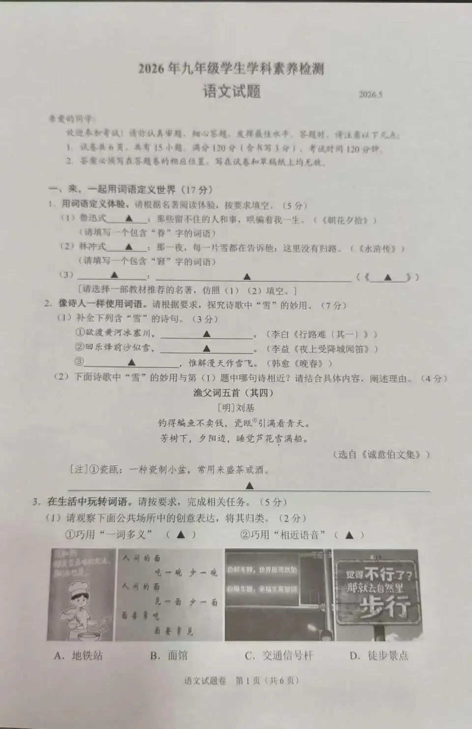 温州龙湾二模语文试卷(真题) 第1张