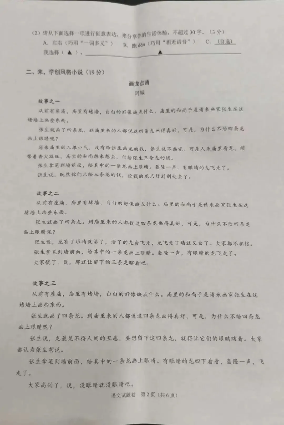 温州龙湾二模语文试卷(真题) 第2张