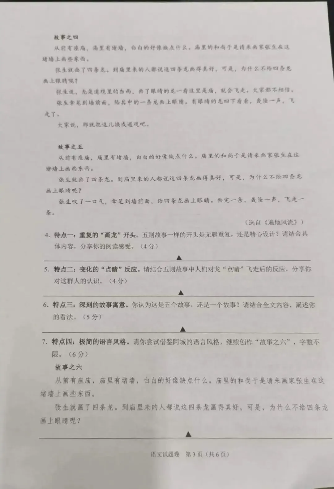 温州龙湾二模语文试卷(真题) 第3张