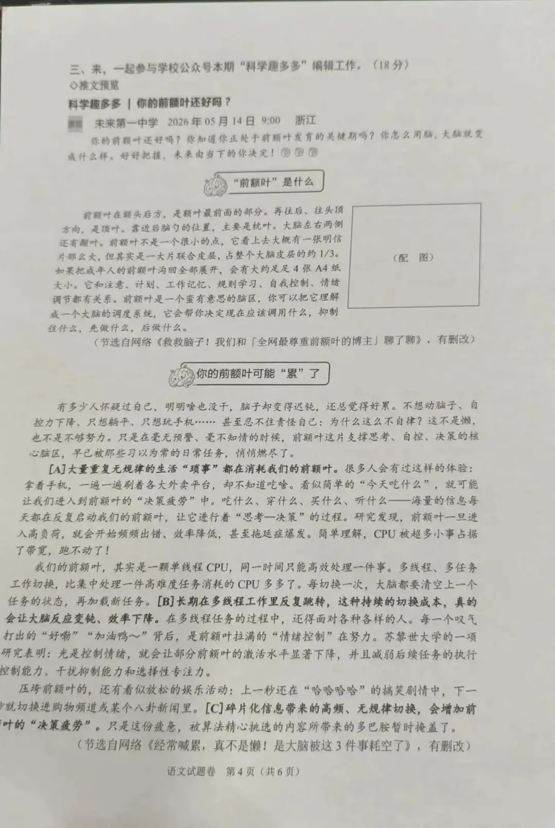 温州龙湾二模语文试卷(真题) 第4张