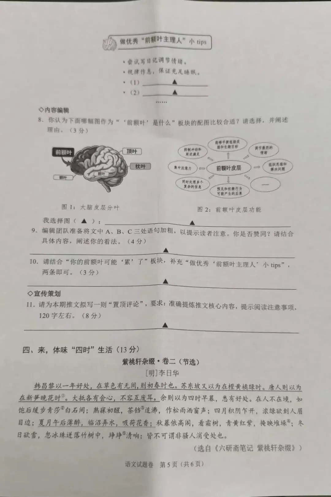 温州龙湾二模语文试卷(真题) 第5张