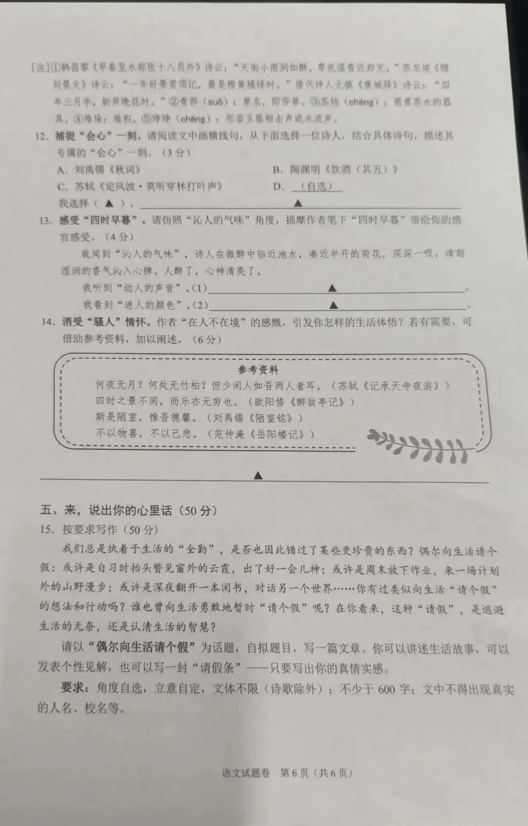 温州龙湾二模语文试卷(真题) 第6张