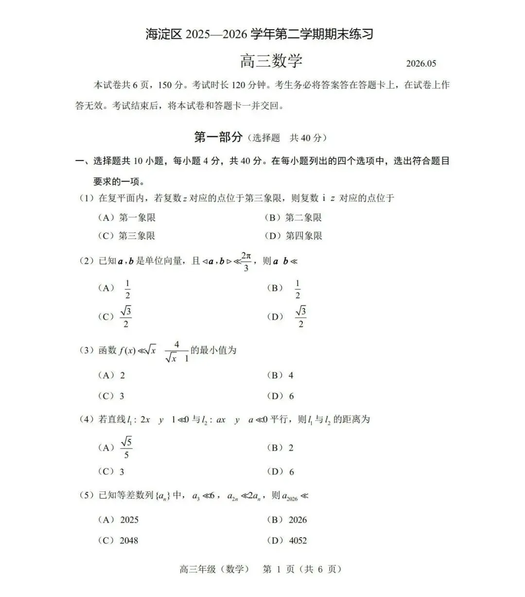 高三二模数学试卷及答案分享 第1张