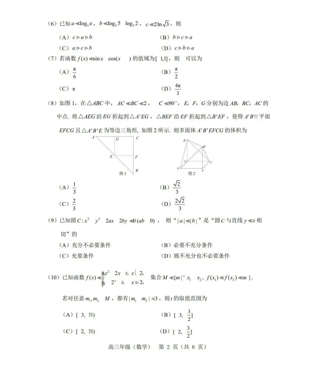 高三二模数学试卷及答案分享 第2张