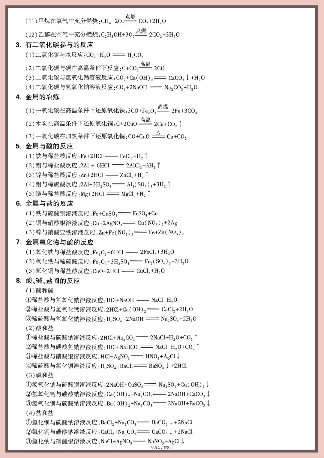 中考化学记背卡 第7张