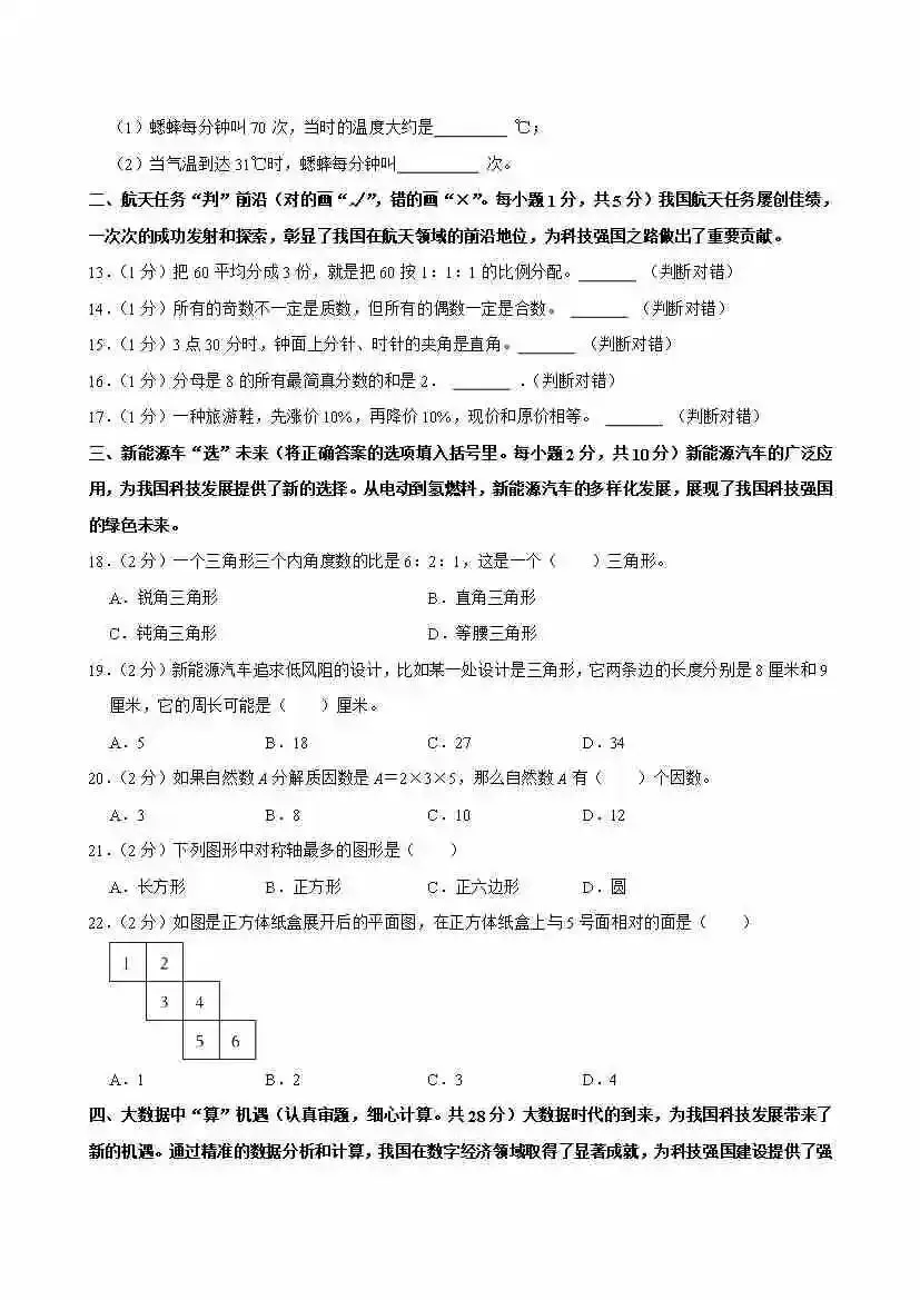 【地区卷】小升初数学2025真题测试卷-2025年广西崇左市小升初数学试卷 人教版 (含答案、解析) 第3张 【地区卷】小升初数学2025真题测试卷-2025年广西崇左市小升初数学试卷 人教版 (含答案、解析) 第3张