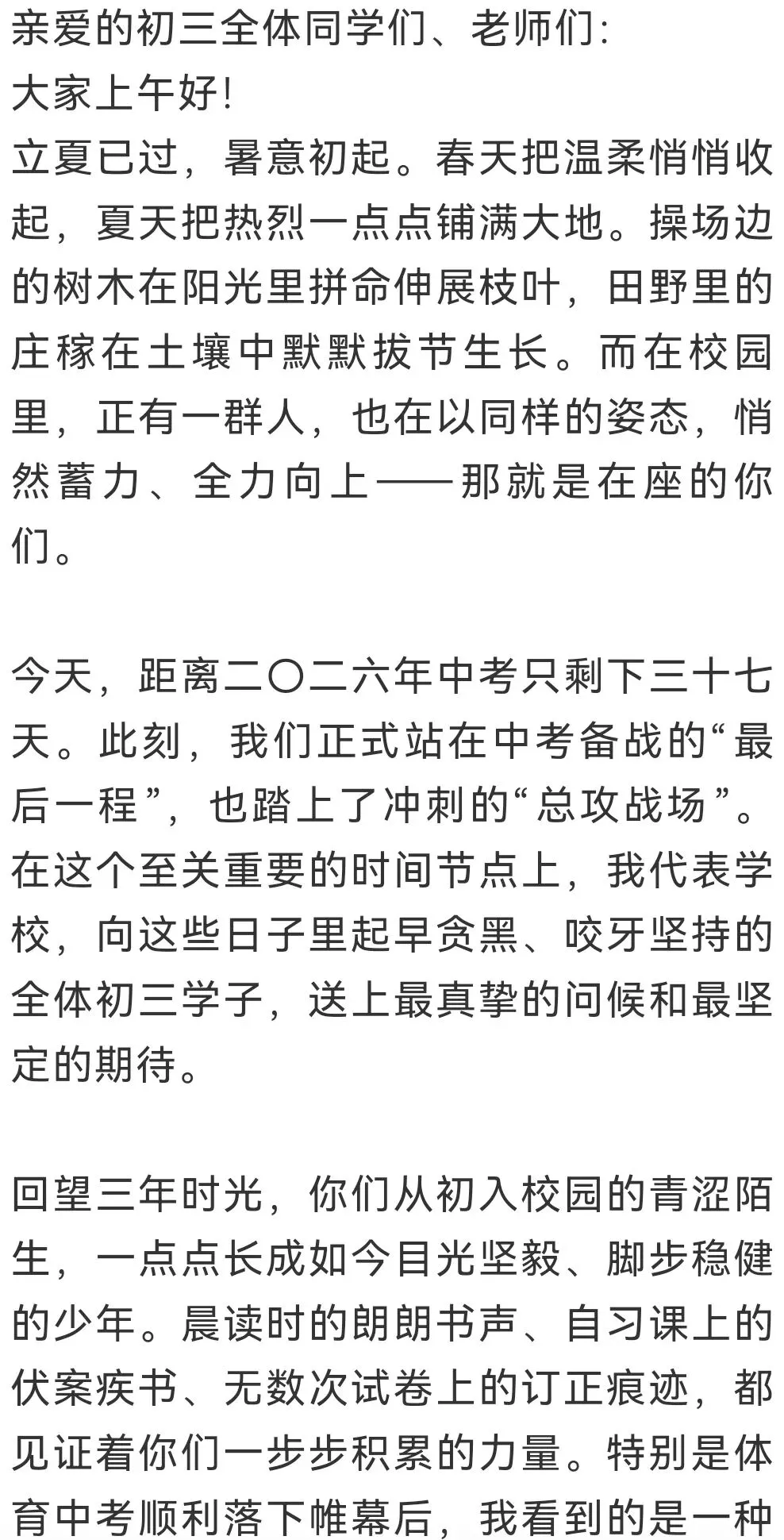 中考倒计时冲刺动员,就9个字! 第1张