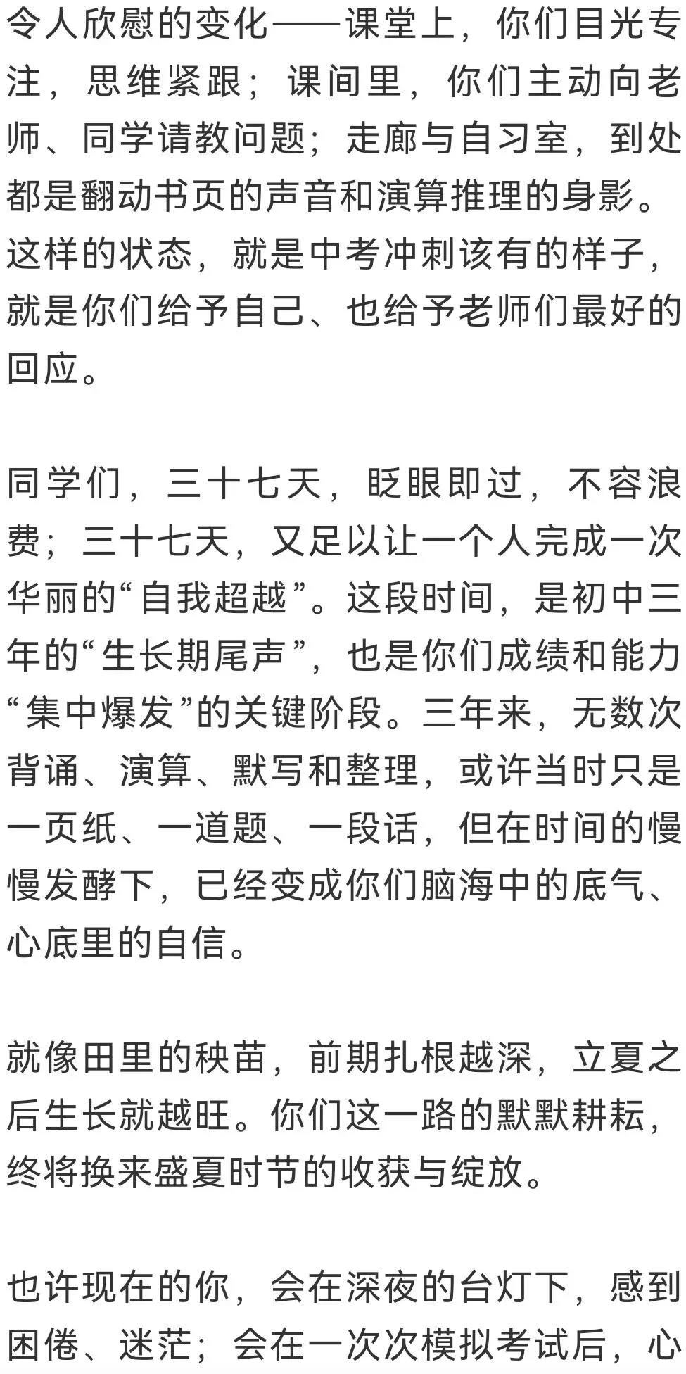 中考倒计时冲刺动员,就9个字! 第2张
