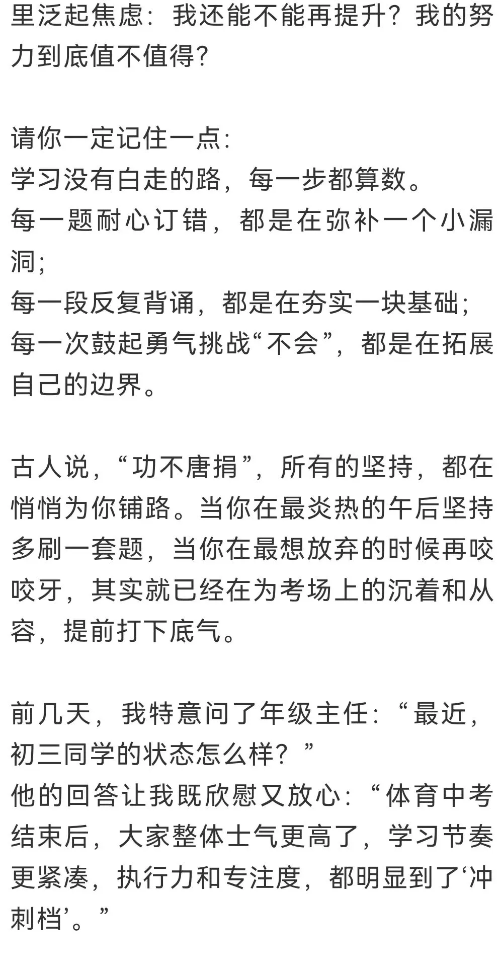 中考倒计时冲刺动员,就9个字! 第3张