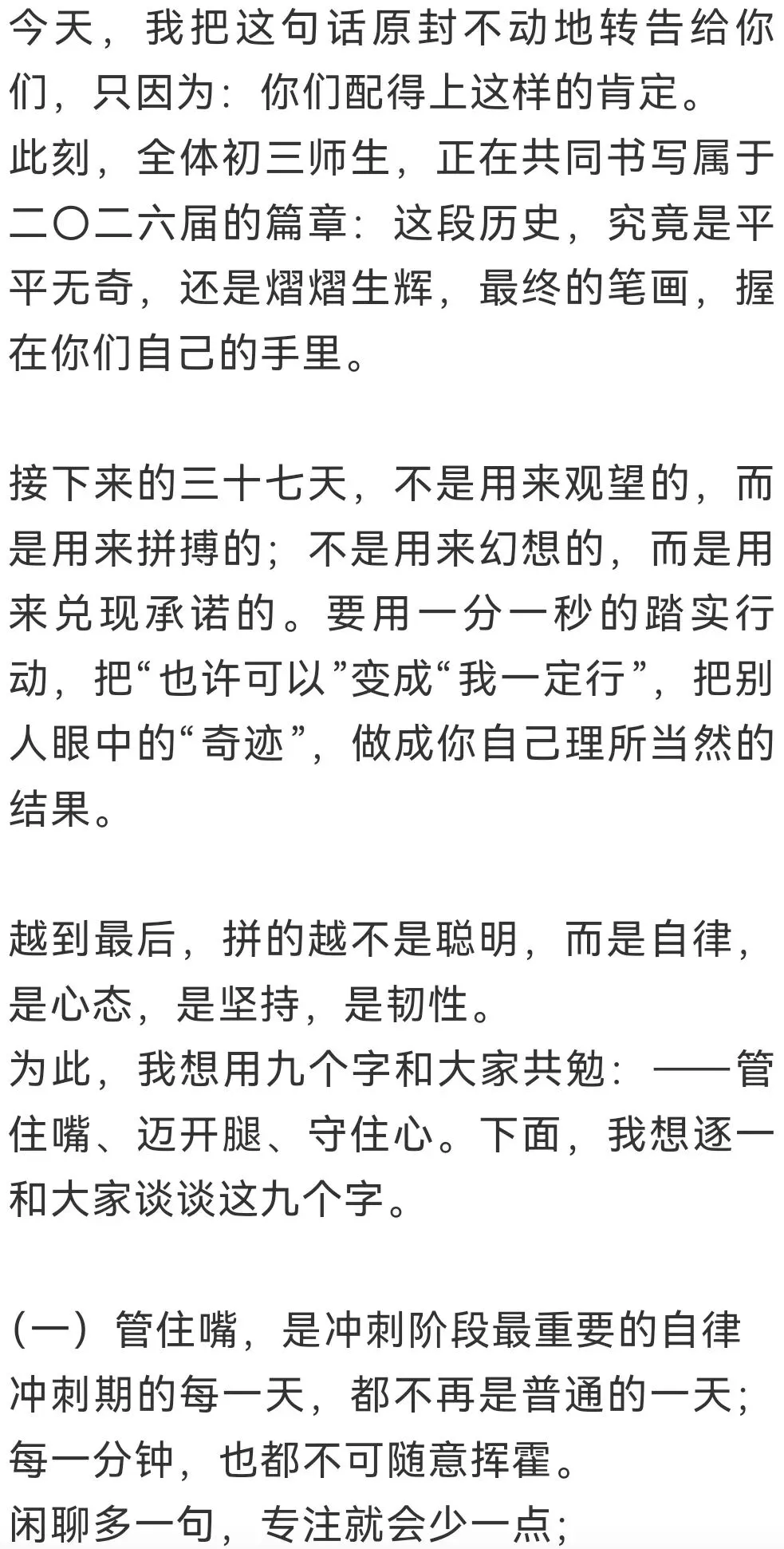 中考倒计时冲刺动员,就9个字! 第4张