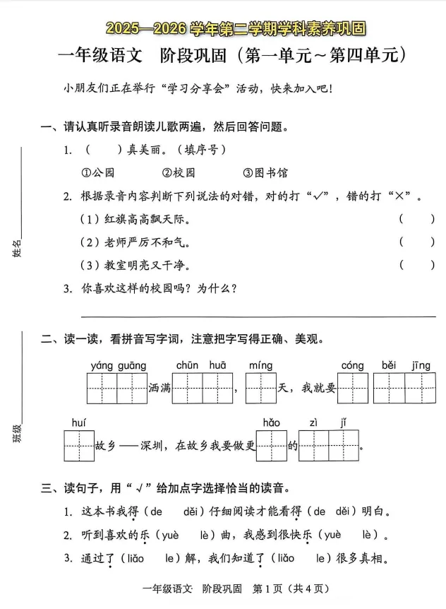 2026福田区一下语文期中考试试卷 第1张