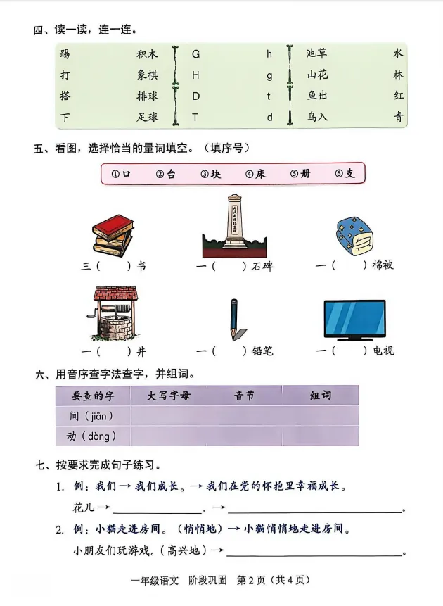 2026福田区一下语文期中考试试卷 第2张