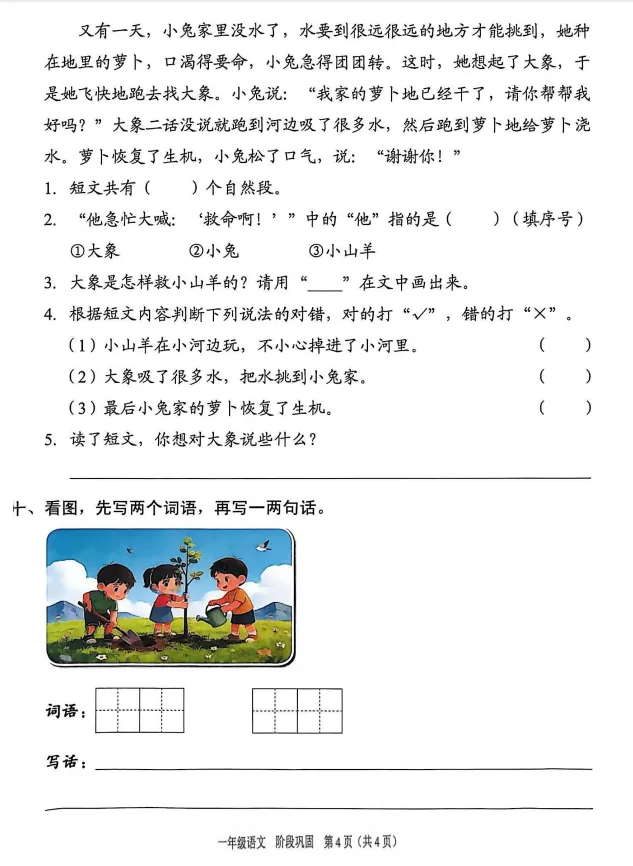 2026福田区一下语文期中考试试卷 第4张