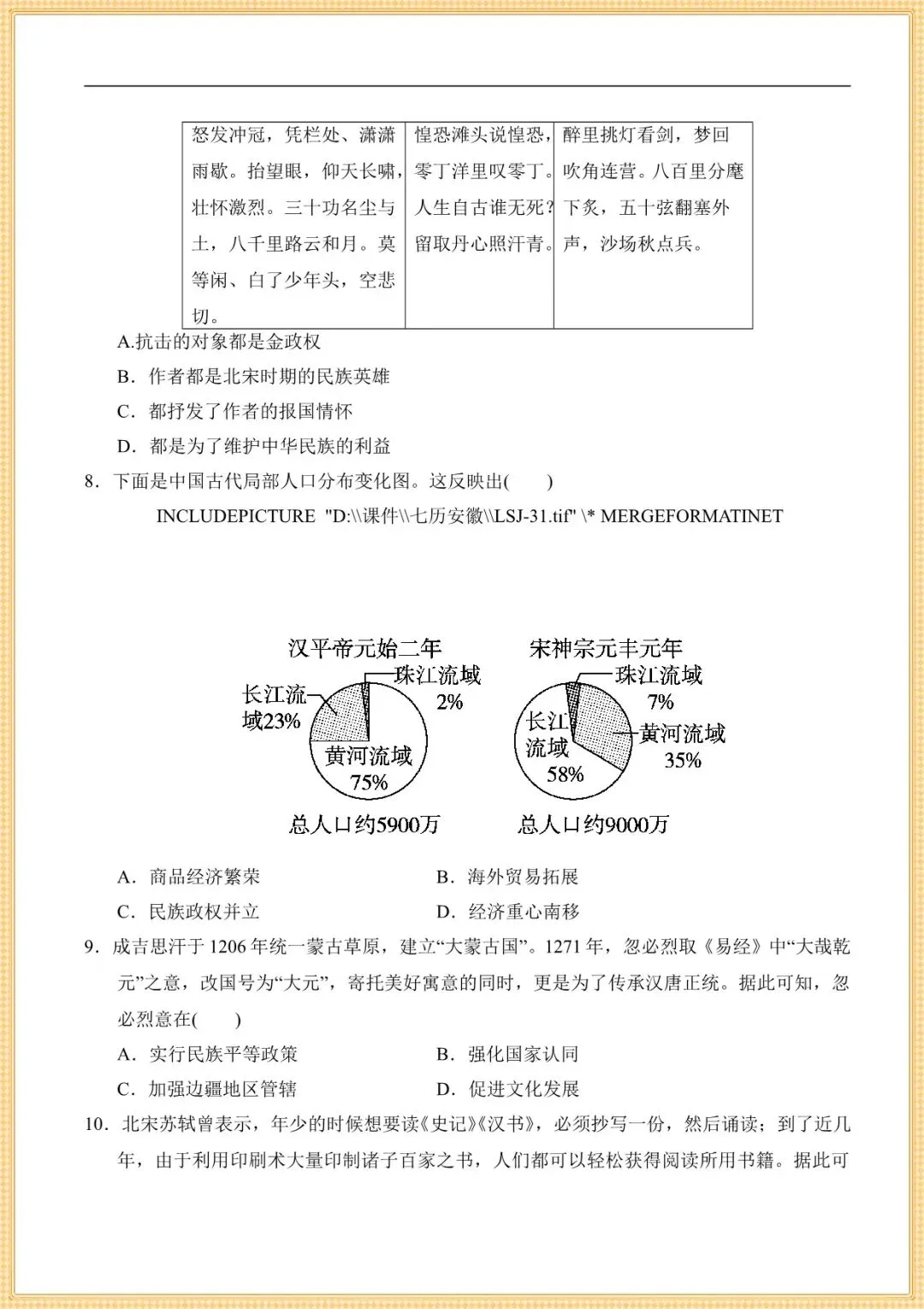 【七下历史期末试卷】七年级下册历史期末学情评估(含解析可下载打印) 第3张 【七下历史期末试卷】七年级下册历史期末学情评估(含解析可下载打印) 第3张