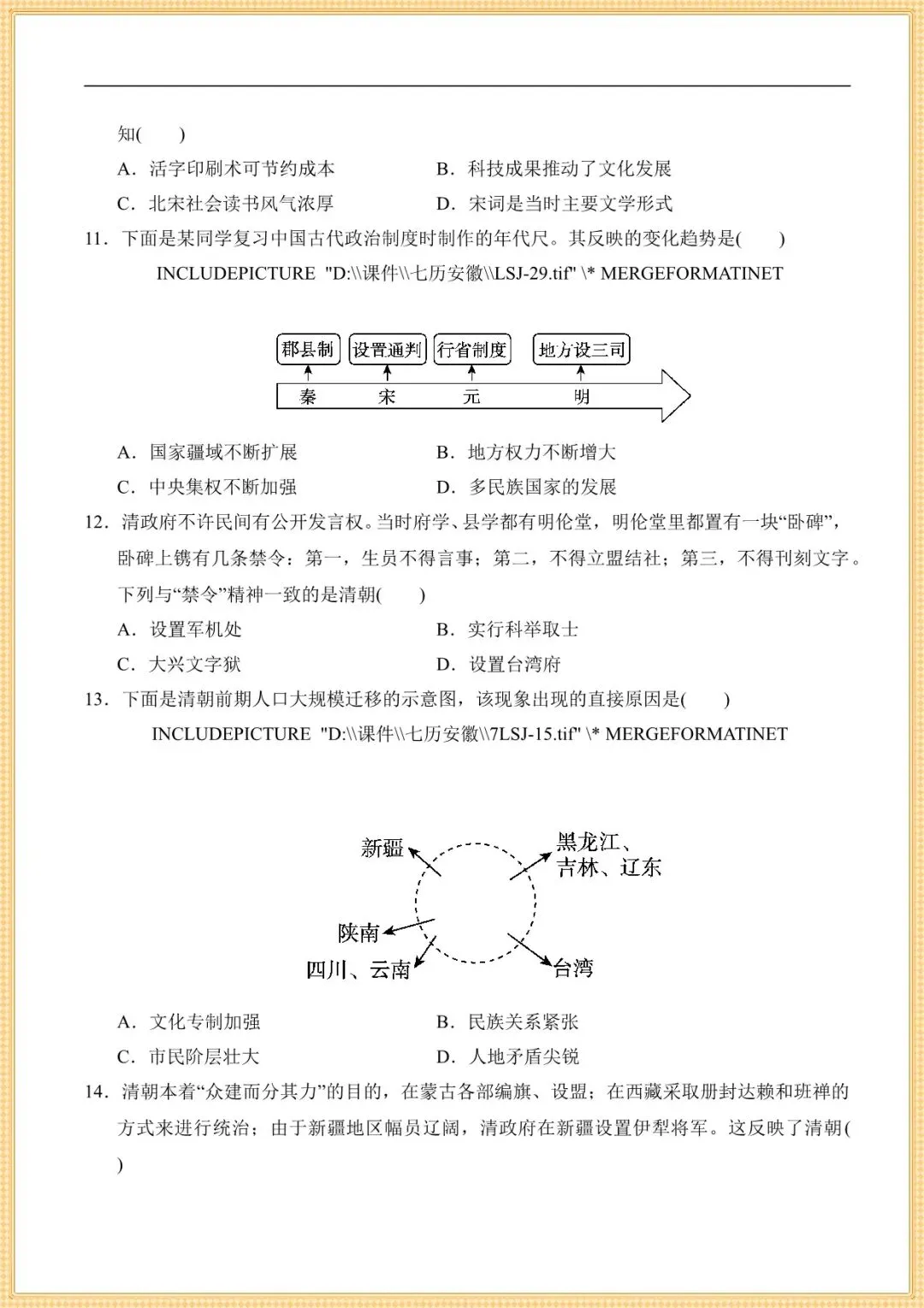 【七下历史期末试卷】七年级下册历史期末学情评估(含解析可下载打印) 第4张 【七下历史期末试卷】七年级下册历史期末学情评估(含解析可下载打印) 第4张