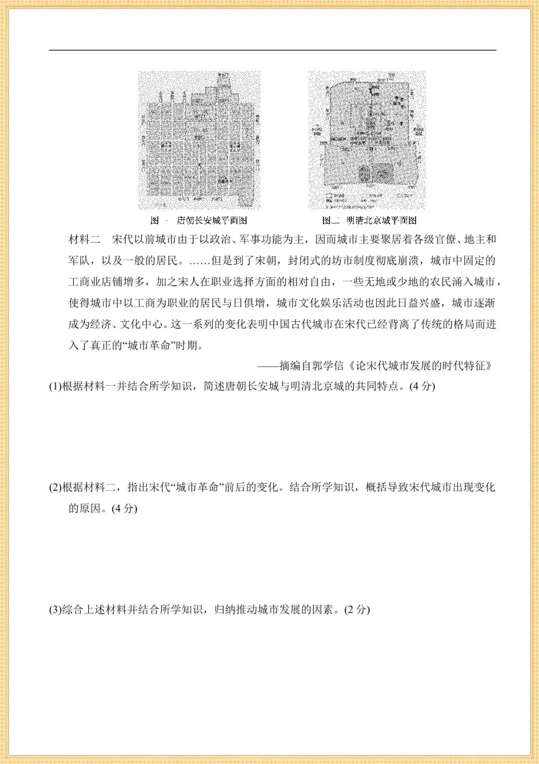 【七下历史期末试卷】七年级下册历史期末学情评估(含解析可下载打印) 第5张 【七下历史期末试卷】七年级下册历史期末学情评估(含解析可下载打印) 第5张