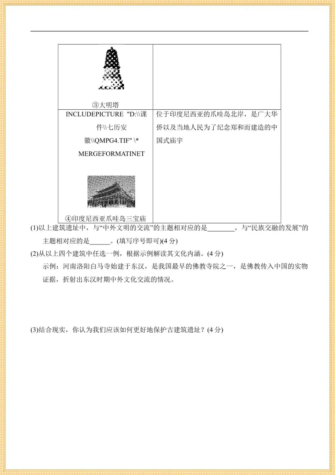 【七下历史期末试卷】七年级下册历史期末学情评估(含解析可下载打印) 第6张 【七下历史期末试卷】七年级下册历史期末学情评估(含解析可下载打印) 第6张
