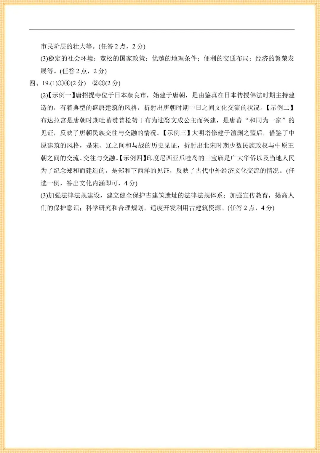 【七下历史期末试卷】七年级下册历史期末学情评估(含解析可下载打印) 第7张 【七下历史期末试卷】七年级下册历史期末学情评估(含解析可下载打印) 第7张