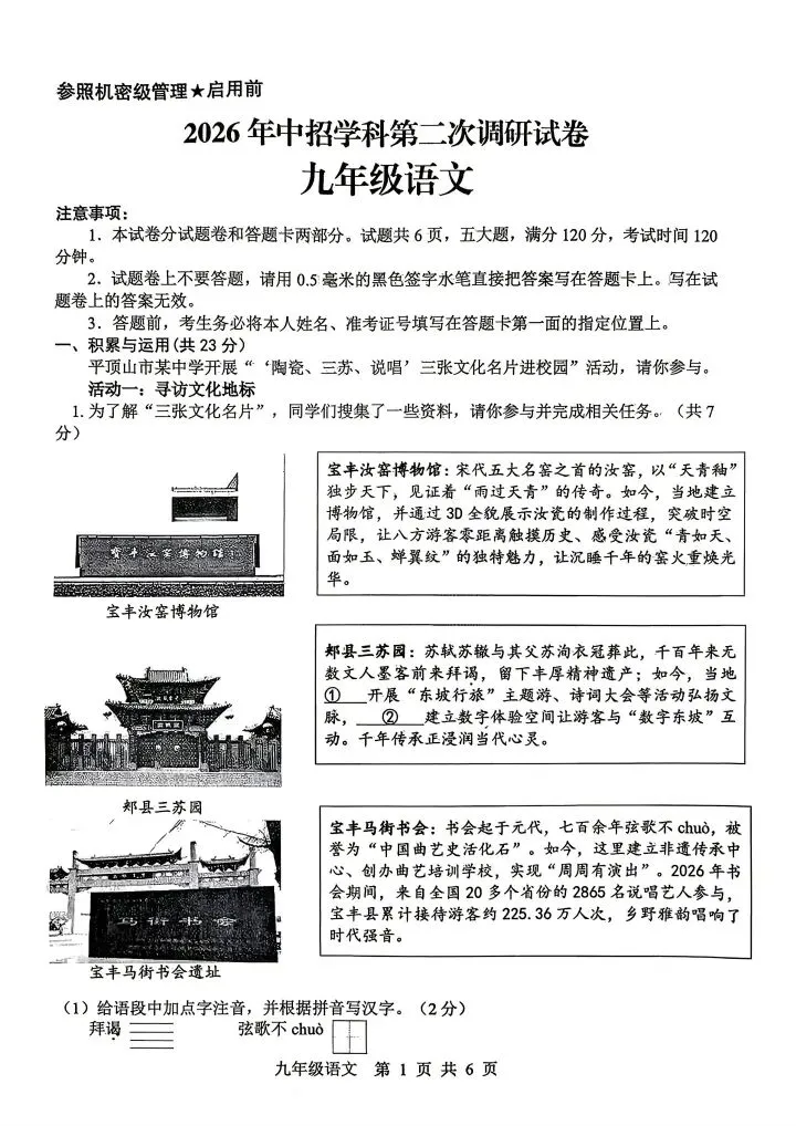 2026平顶山二调语文试卷及简析 第1张