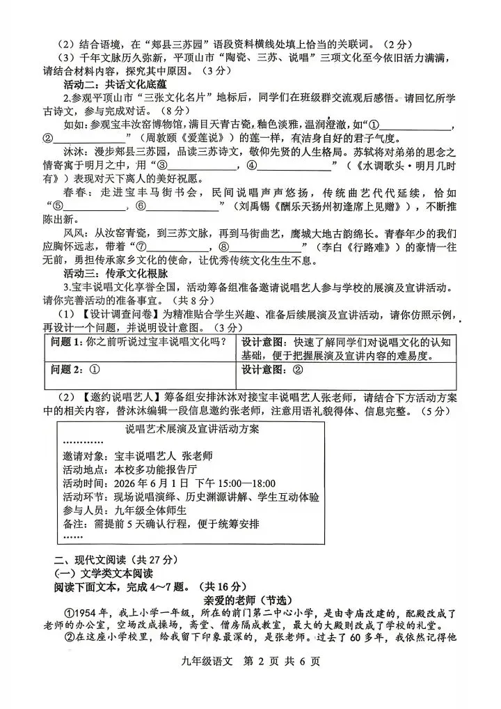 2026平顶山二调语文试卷及简析 第2张