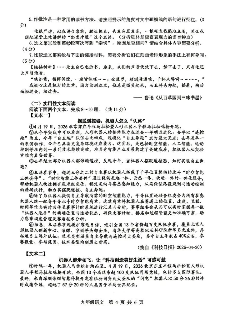 2026平顶山二调语文试卷及简析 第4张