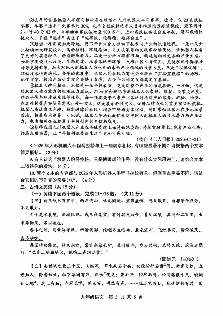 2026平顶山二调语文试卷及简析 第5张