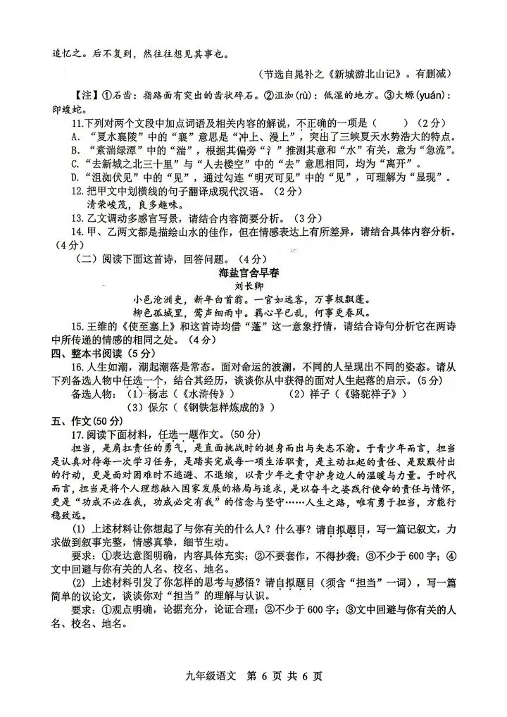 2026平顶山二调语文试卷及简析 第6张