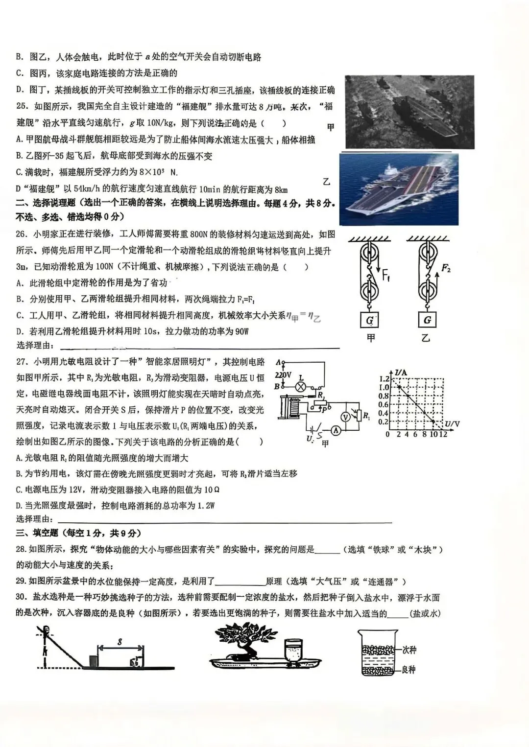 2026年宁夏银川景博学校中考第一次模拟考试物理试卷 第2张