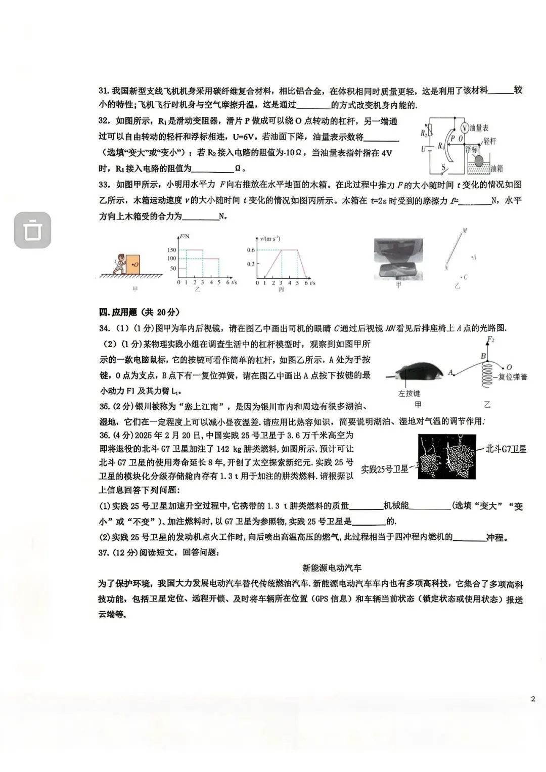 2026年宁夏银川景博学校中考第一次模拟考试物理试卷 第3张